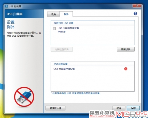 USB拦截器例外设备设置界面